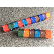 Неапольська змійка з українськими буквами